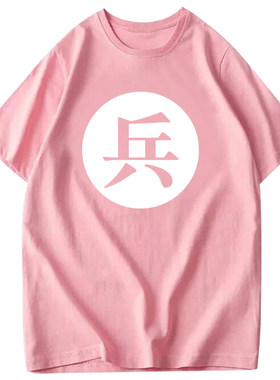 清朝文字印花搞笑纯棉恤衫衣服