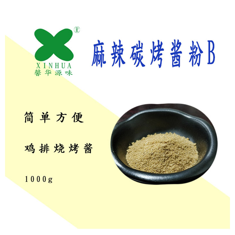 碳烤酱粉  2斤装 鸡排烧烤调烧烤调料/腌料
