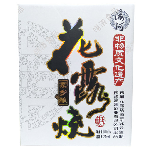 南通特产濠河牌家乡酿非遗花露烧米酒500ml*4瓶/箱年货春节礼品