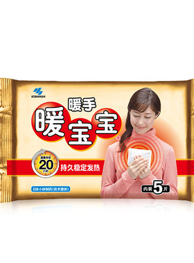 小林暖宝宝暖手宝防寒取暖20小时