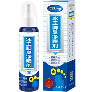 冰王脚臭净喷剂80ml脚汗脚臭脱皮鞋袜异味脚爽净喷雾干裂脱皮