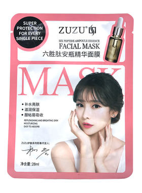 ZUZU六胜肽安瓶保湿紧致面膜精华