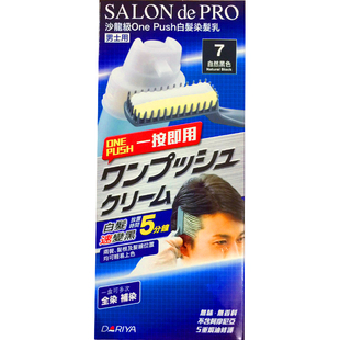 香港日本黛莉亞SALONdePRO沙龍級男士白發染發乳染发膏2盒150元