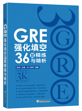 【新东方官方旗舰店】GRE强化填空36套精练与精析 新版 强化训练 陈琦 涵盖20年填空题目gre词汇书籍 英语官网