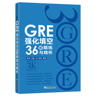 【新东方官方旗舰店】GRE强化填空36套精练与精析 新版 强化训练 陈琦 涵盖20年填空题目gre词汇书籍 英语官网