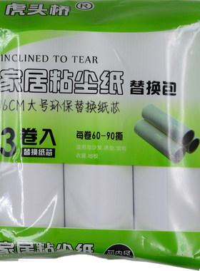 可撕式衣物16cm替换卷纸沾粘毛器
