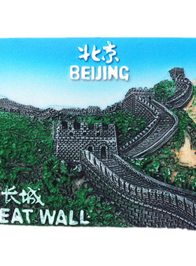北京冰箱贴旅游纪念品3d立体磁贴