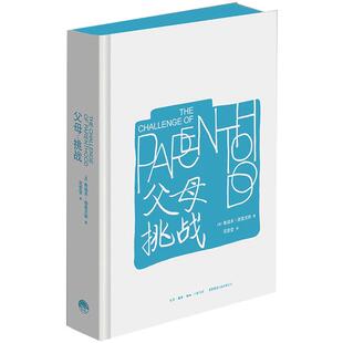 当当网 父母：挑战 鲁道夫.德雷克斯 生活书店出版有限公司 正版书籍