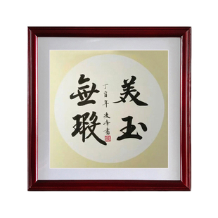 裱画框带有机玻璃正方形实木3338506866硬卡宣纸软卡字画书法装裱