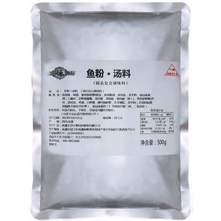 食味仙鱼粉汤料 五谷杂粮鱼粉高汤底渔粉调料粉商用技术配方