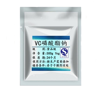 VC磷酸酯钠100g 左旋维生素C衍生物 diy化妆品原料粉末 50g包邮