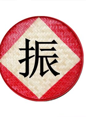 竹编簸箕字画农家乐装饰门头