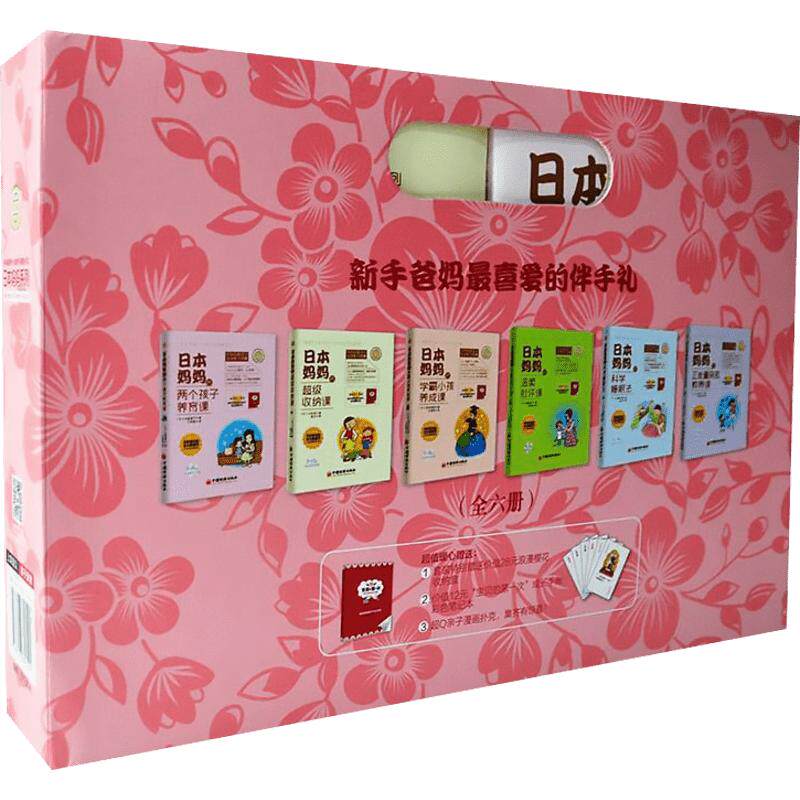 好妈妈跟我学(全6册)/优选教子智慧丛书之日本妈妈系列 学霸小孩养成课 育儿百科 新华正版书文轩