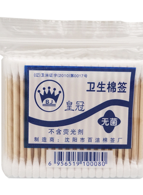 皇冠卫生棉签木质双头消毒化妆