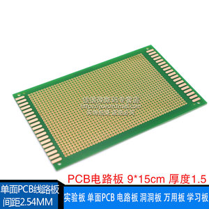 优质玻纤环氧板9*15cm 洞洞板实验板 PCB电路板线路板间距2.54mm