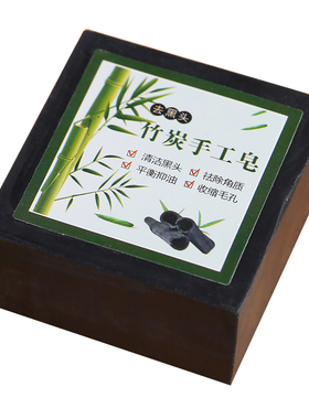 正品竹炭纯手工皂控油天然植物