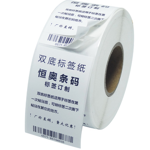 订做双底铜版不干胶标签双层底服装2层底纸两层底铜板箱贴订制打码机条码打标定制留底打印纸三层物流标定做