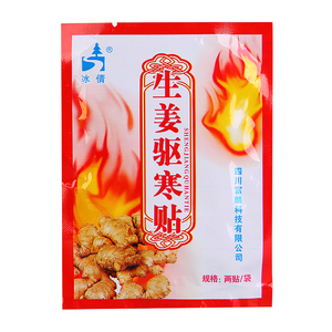 冰倩生姜驱寒贴生姜贴足疗贴膝盖贴姜贴2片装特价100袋装足疗用品