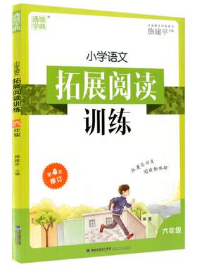 2022通城学典语文拓展阅读训练