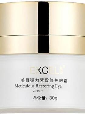 萱姿旗舰店美目弹力紧致眼霜30g