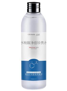 珍贵水泊舒去角质溶液粉刺爽肤水