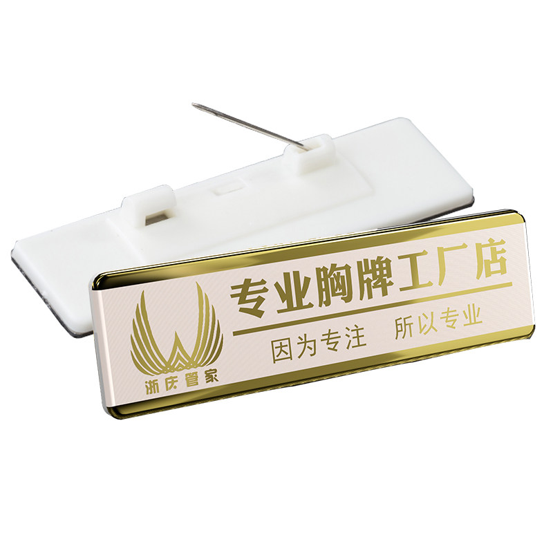 胸牌定做别针式护士磁铁工号牌定制学生姓名员工工作牌不锈钢工牌