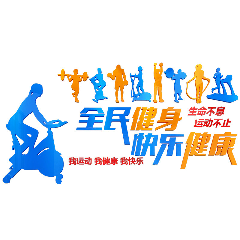 运动风举重人物健身亚克力墙贴