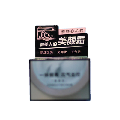 玛丽黛佳橙花素颜霜懒人霜女士