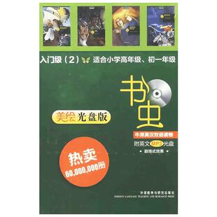书虫入门级2【小学高年级初一】书虫系列英语阅读全套牛津中英文双语书籍书虫牛津英汉双语读物