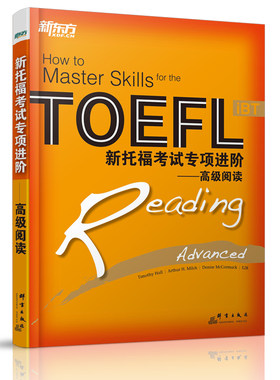 官方新版 新东方TOEFL iBT新托福考试专项进阶 高级听力+高级口语+高级写作+高级阅读 高级托福专项教材全4本 新托福TOEFL专项教材