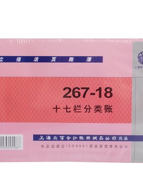 立信三栏九栏分类账18k活页明细