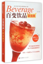 正版百变饮品新食典王森添加饮料1