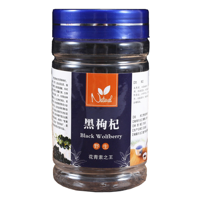 包邮黑枸杞包装瓶子透明塑料罐子礼品盒