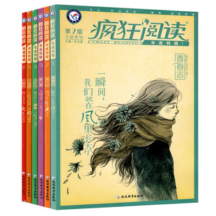 【总6本打包】疯狂阅读年度特辑2025全套4本+赠书2本 青春志美文纪成长书格言集小说馆中国风 初中高中青春励志珍藏类书2024