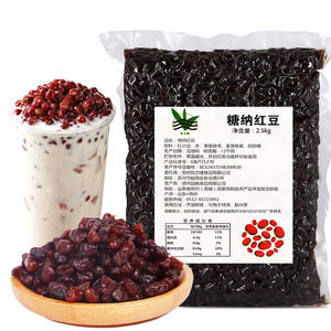 糖纳红豆粒熟红豆奶茶店专用配料红小豆 即食蜜蜜豆烘焙原料2.5kg