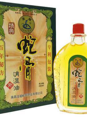 成人蛇骨抑菌油淦超20ml