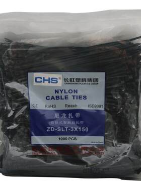 长虹塑料扎带 2.5*150mm A级 自锁式尼龙捆扎带 3*150 黑色白色