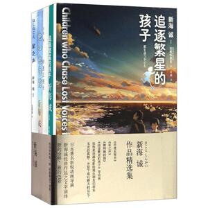 【中信书店 正版书籍】新海诚作品精选集 新海诚等著 小说