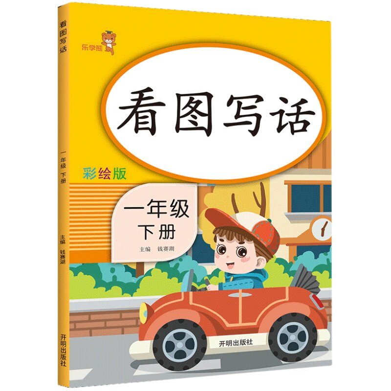 看图写话/阅读理解一年级上下册