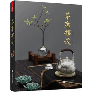 茶席摆设 茶艺馆 茶楼会所 室内软装设计 茶席设计 茶器美学 弘扬健康茶文化