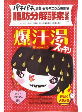 日本bison爆汗汤泡澡入浴剂浴盐
