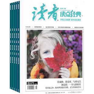 读者读点经典杂志 2026年7月起订 全年订阅12期 杂志铺订阅  读者文摘杂志 青少年学生文摘书籍 全年订阅