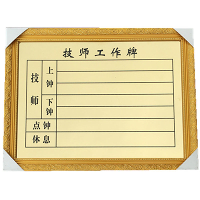 包邮吸铁石技师上钟牌排班表排钟表流水牌足浴发廊工作牌号定制