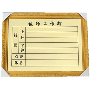包邮吸铁石技师上钟牌排班表排钟表流水牌足浴发廊工作牌号定制