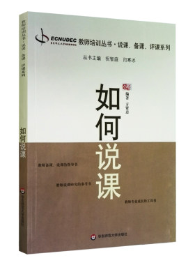 如何说课教师职后培训系列