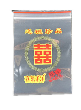 包邮印双喜自封袋 1斤白砂糖包装袋2斤喜糖袋干果干货包装袋100个