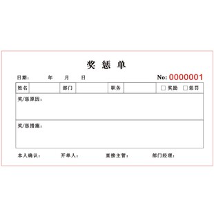 员工奖惩单二联公司人员奖罚单奖励申请单违规处罚罚款通知单订制