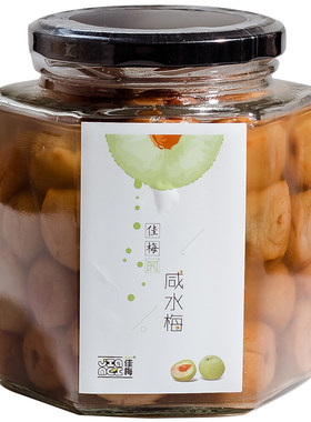 佳梅潮汕特产腌制咸水梅800g