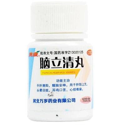 【万岁】脑立清丸110mg*100丸/瓶