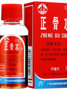 【玉林】正骨水30ml*1瓶/盒
